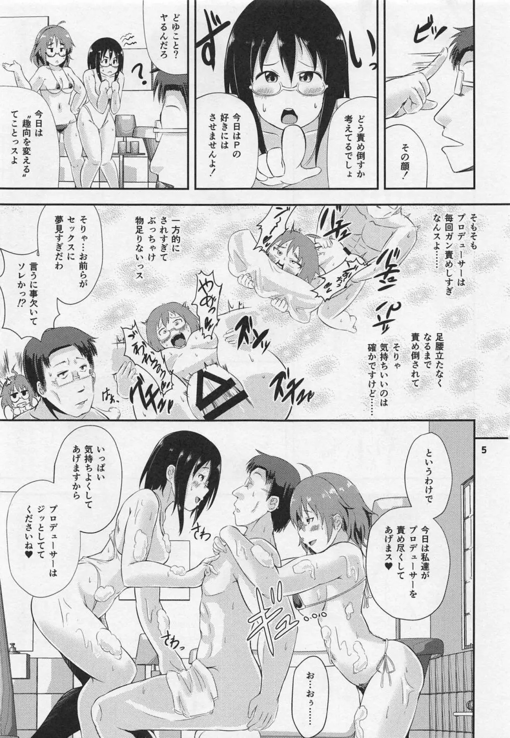 サイバーフロートパーティー - page4