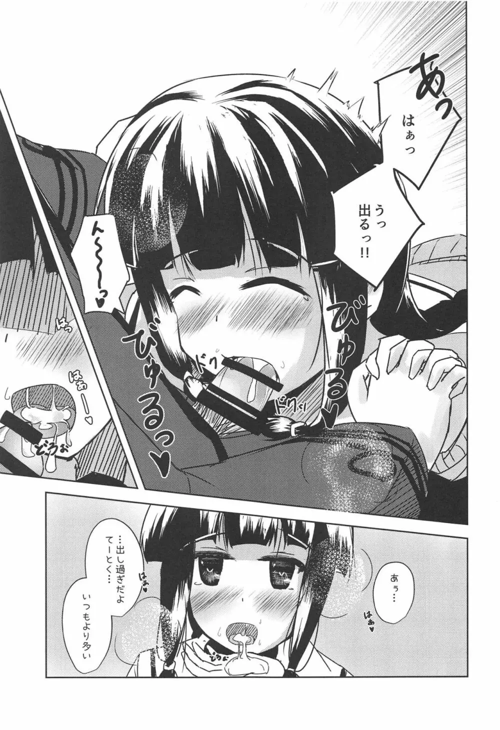 甘えたいときには。 - page11