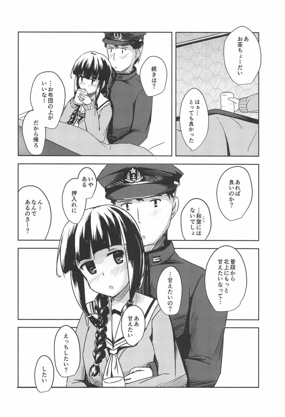 甘えたいときには。 - page12