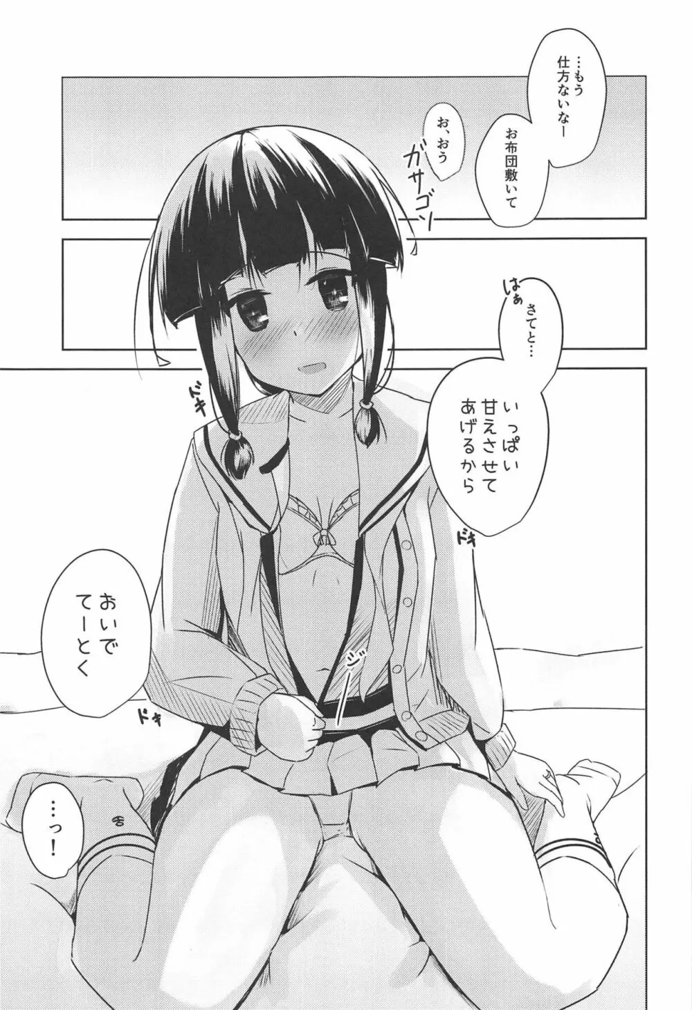 甘えたいときには。 - page13