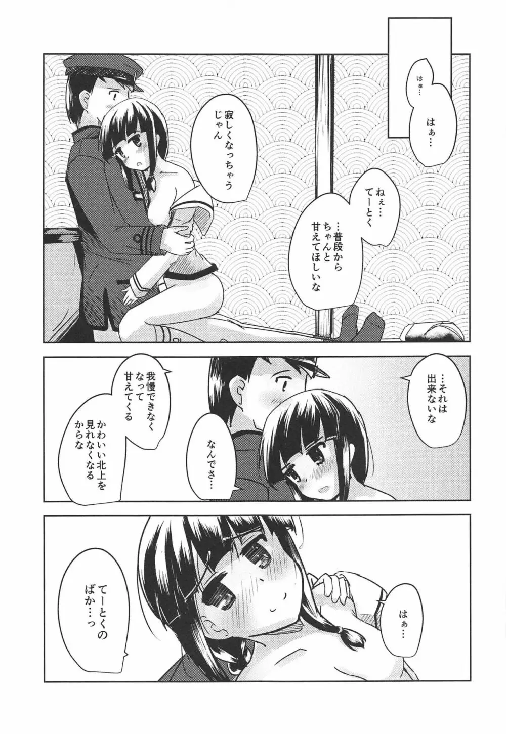 甘えたいときには。 - page21