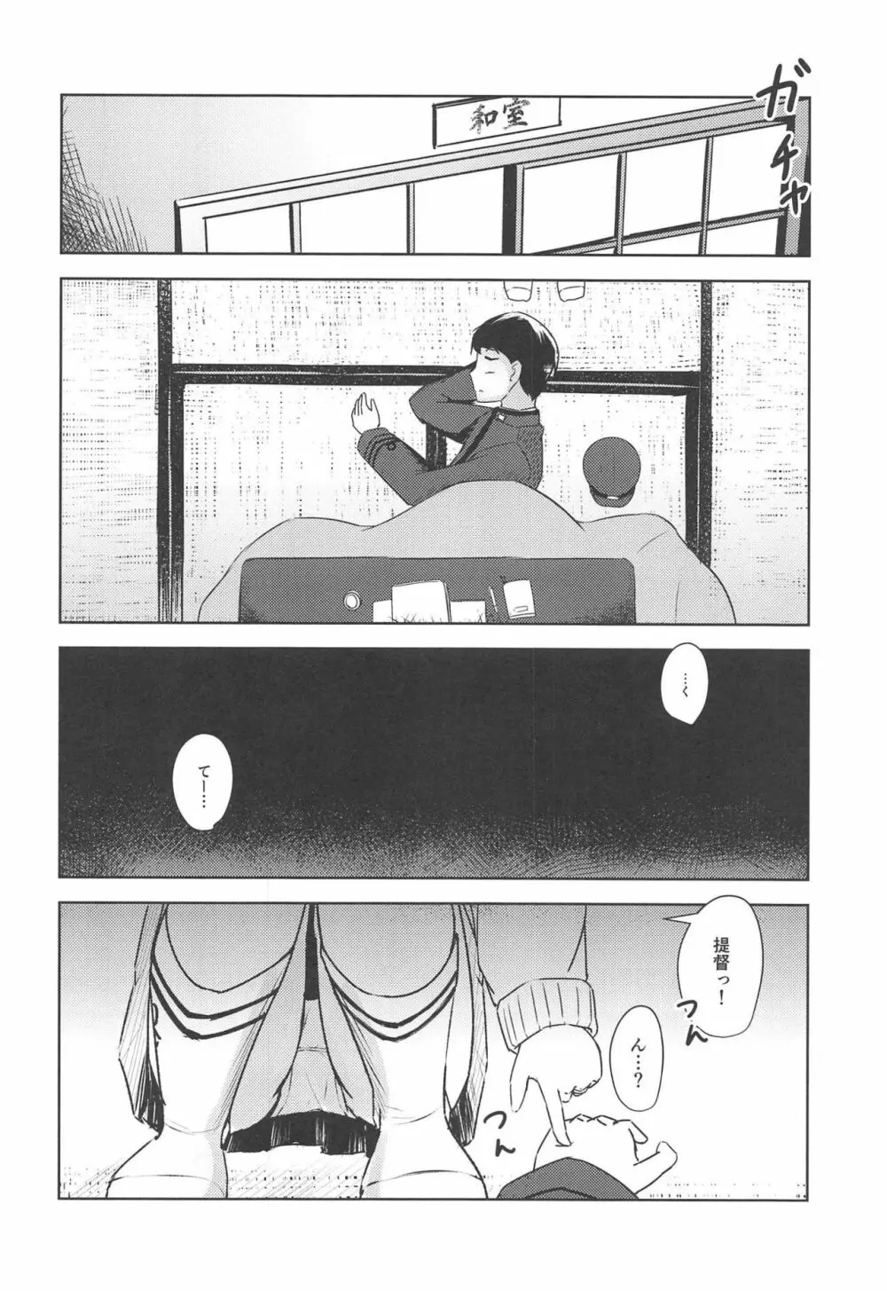 甘えたいときには。 - page4