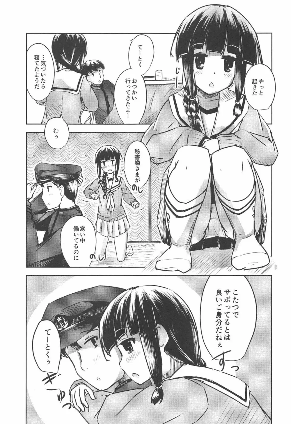 甘えたいときには。 - page5