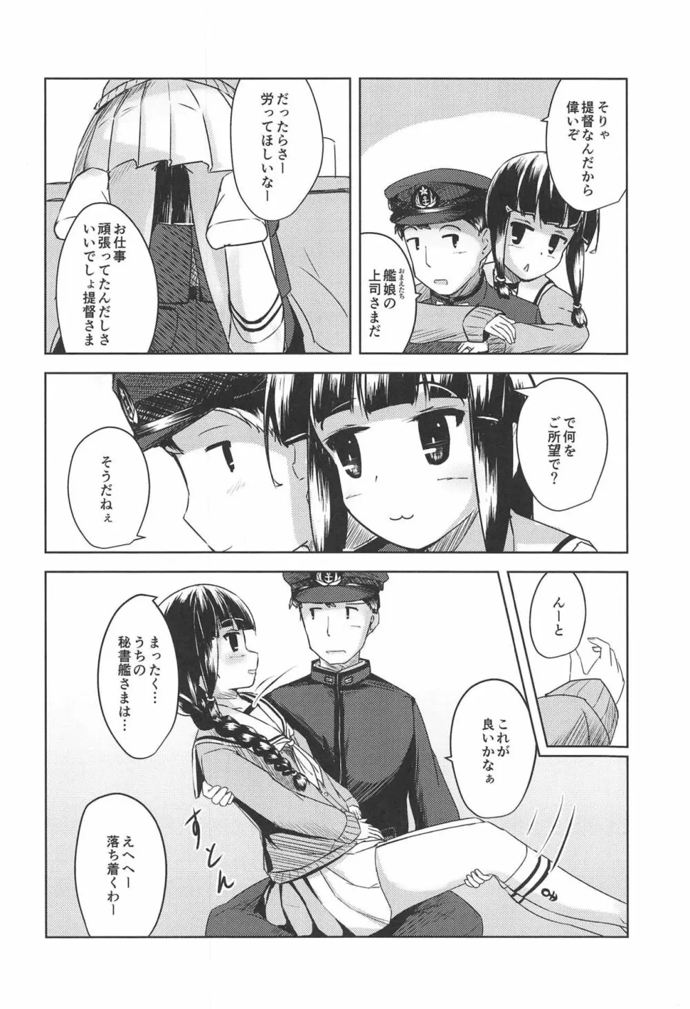 甘えたいときには。 - page6