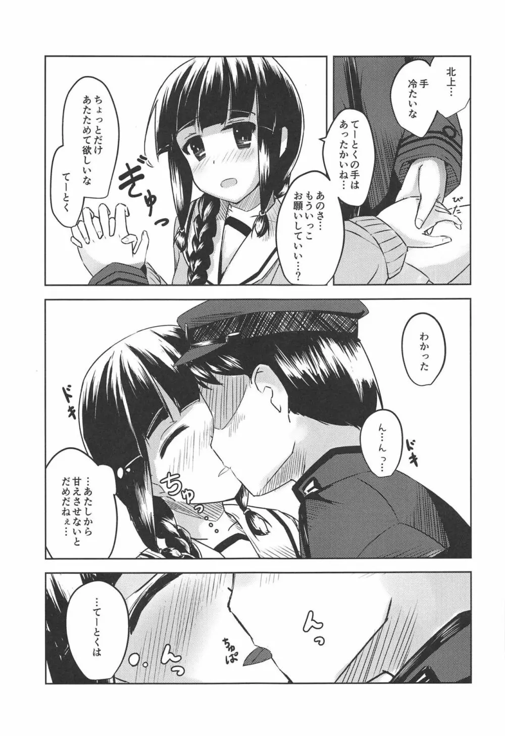 甘えたいときには。 - page7