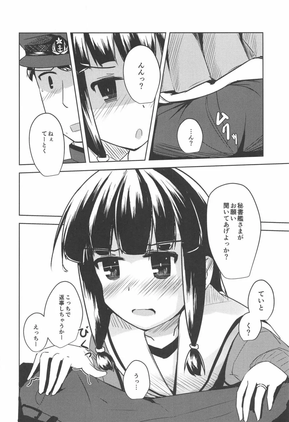 甘えたいときには。 - page8