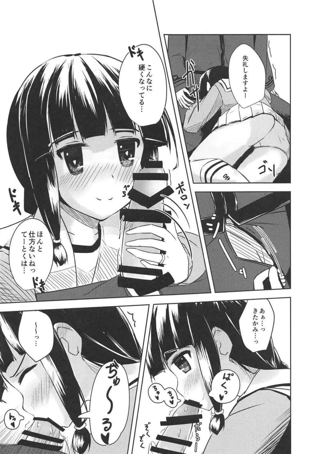 甘えたいときには。 - page9