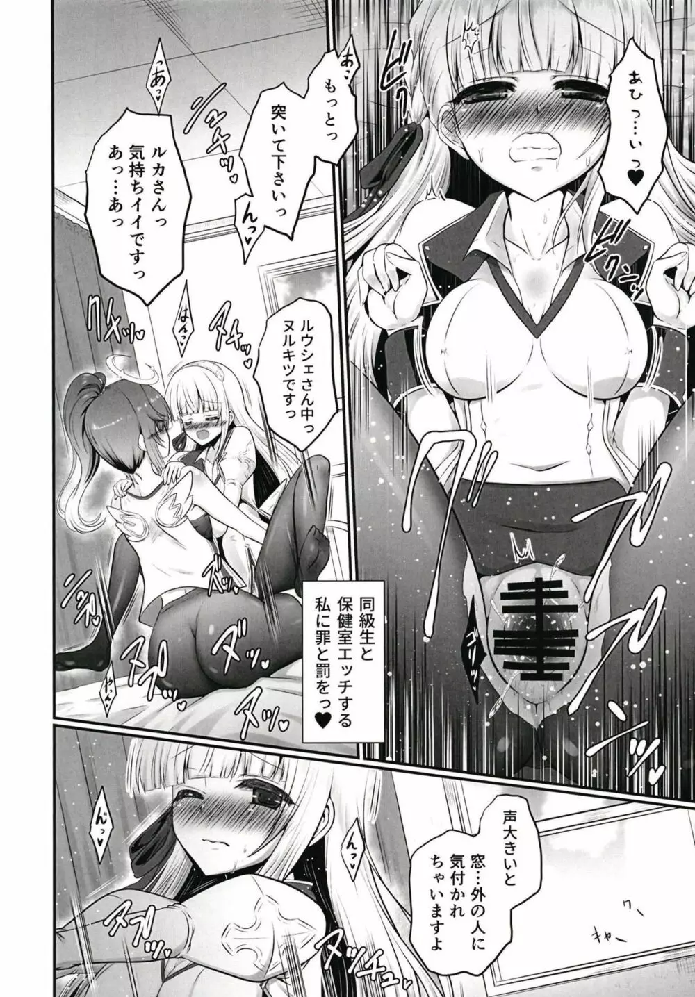 色猫 そこの保健室には天使がいます。 - page11