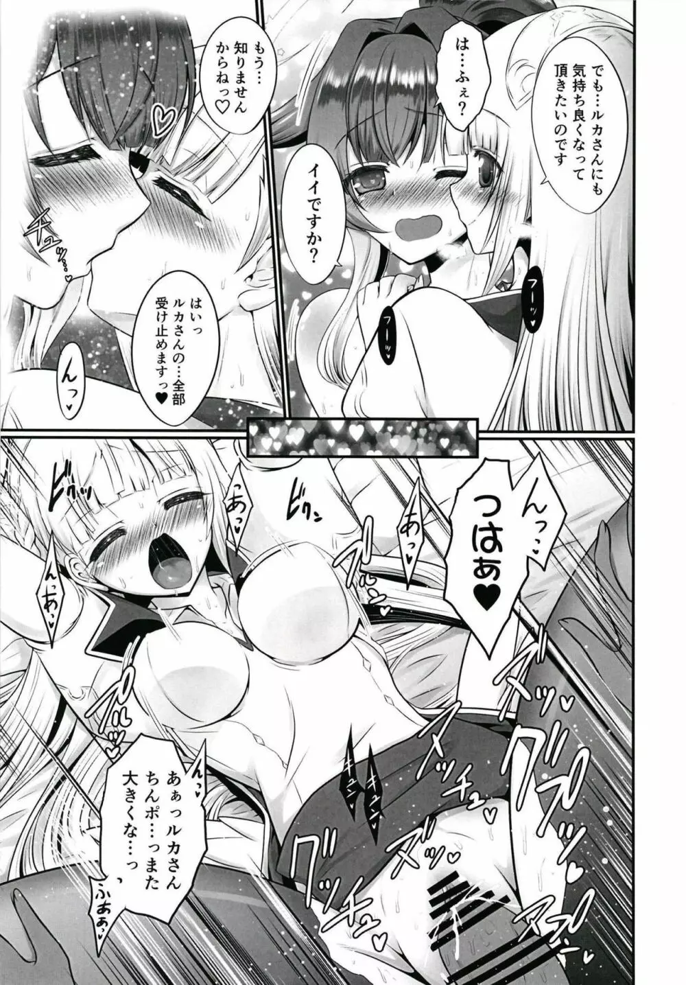 色猫 そこの保健室には天使がいます。 - page12