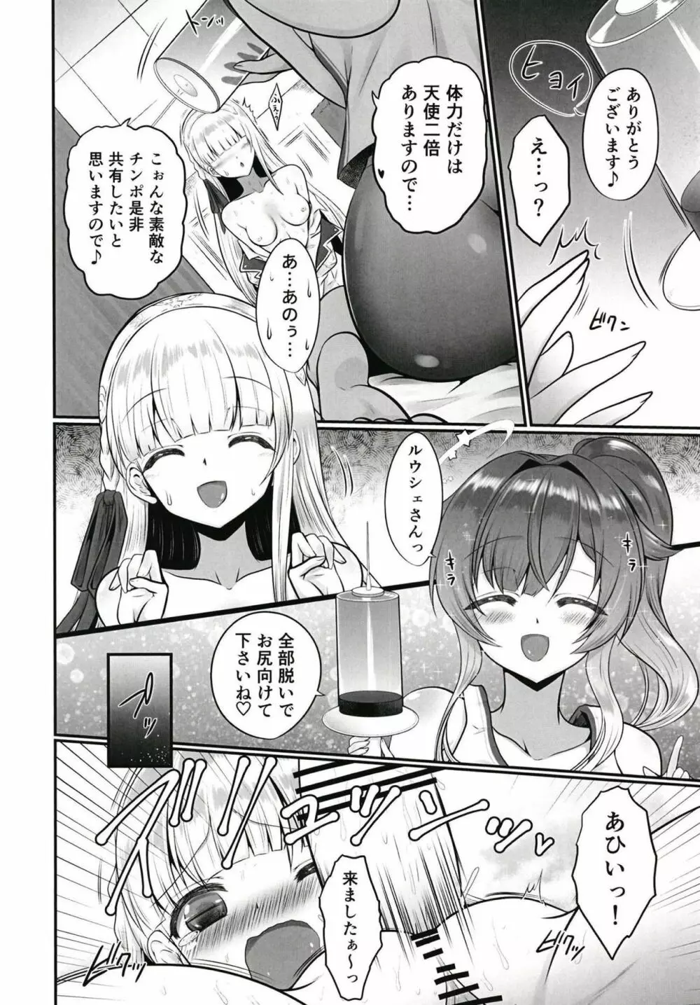 色猫 そこの保健室には天使がいます。 - page15