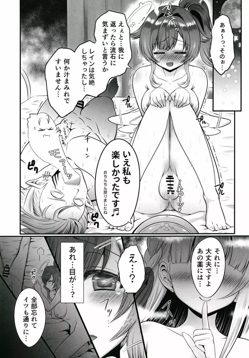 色猫 そこの保健室には天使がいます。 - page22