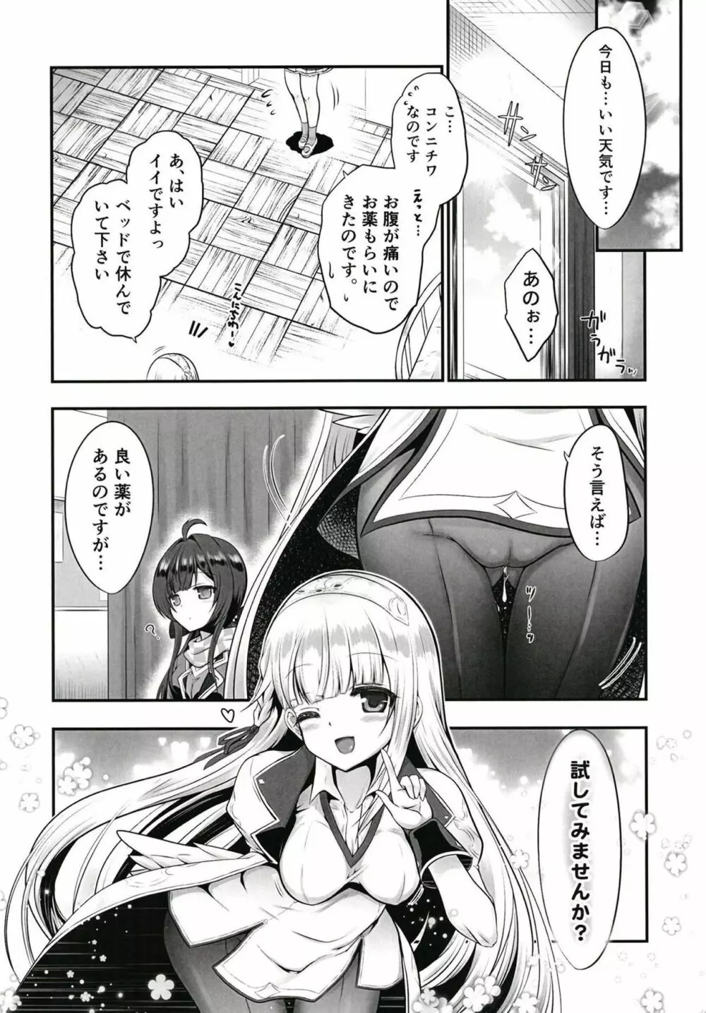 色猫 そこの保健室には天使がいます。 - page23