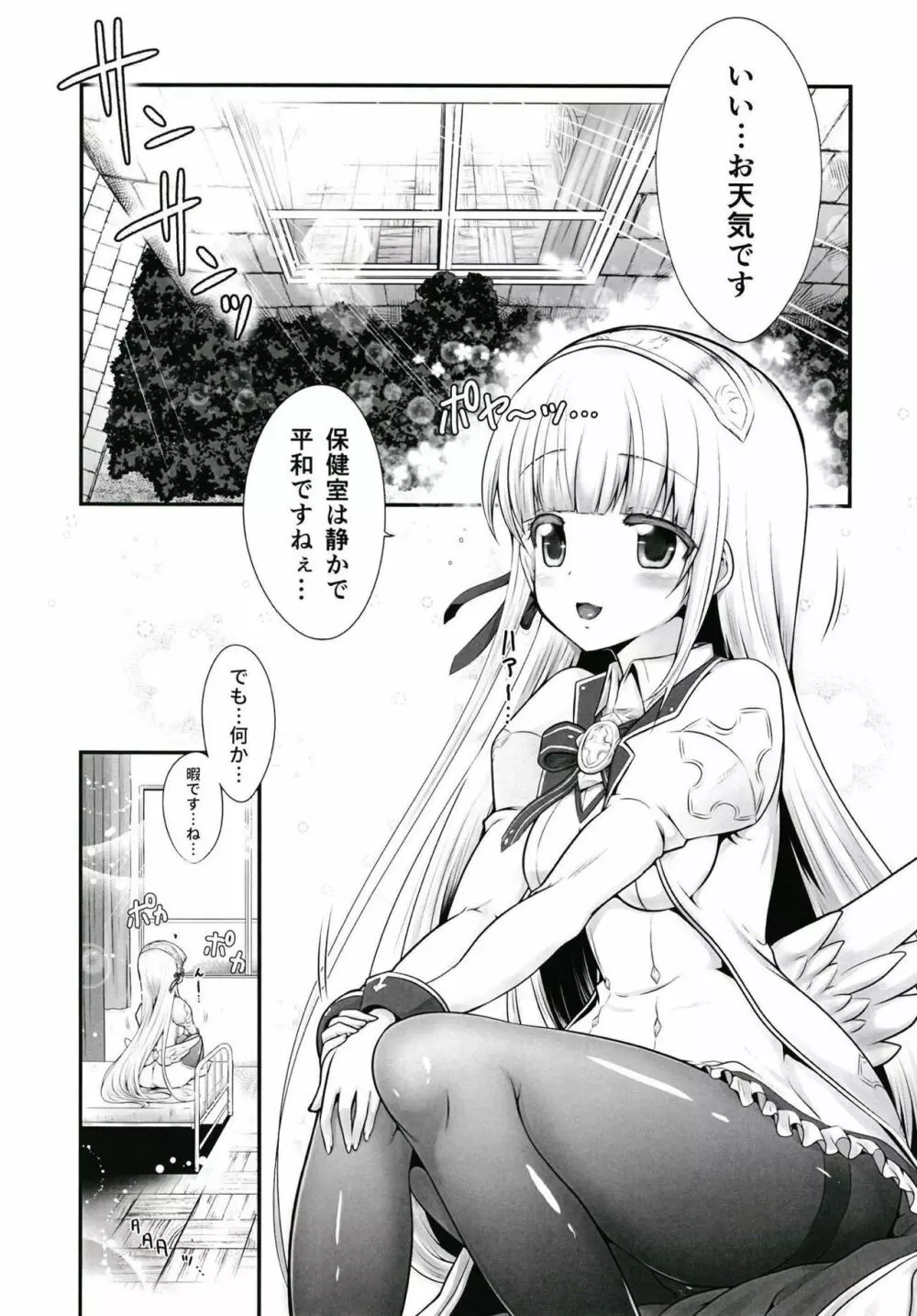 色猫 そこの保健室には天使がいます。 - page4