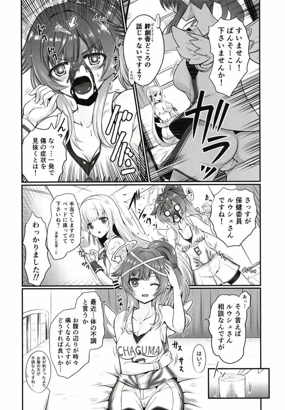 色猫 そこの保健室には天使がいます。 - page5