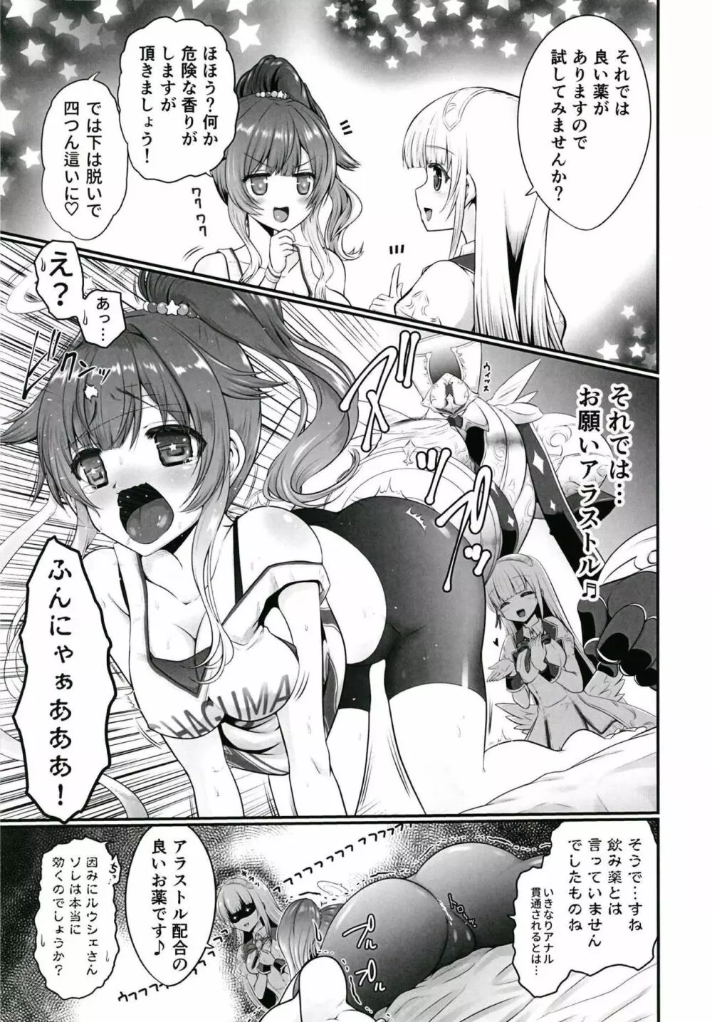 色猫 そこの保健室には天使がいます。 - page6