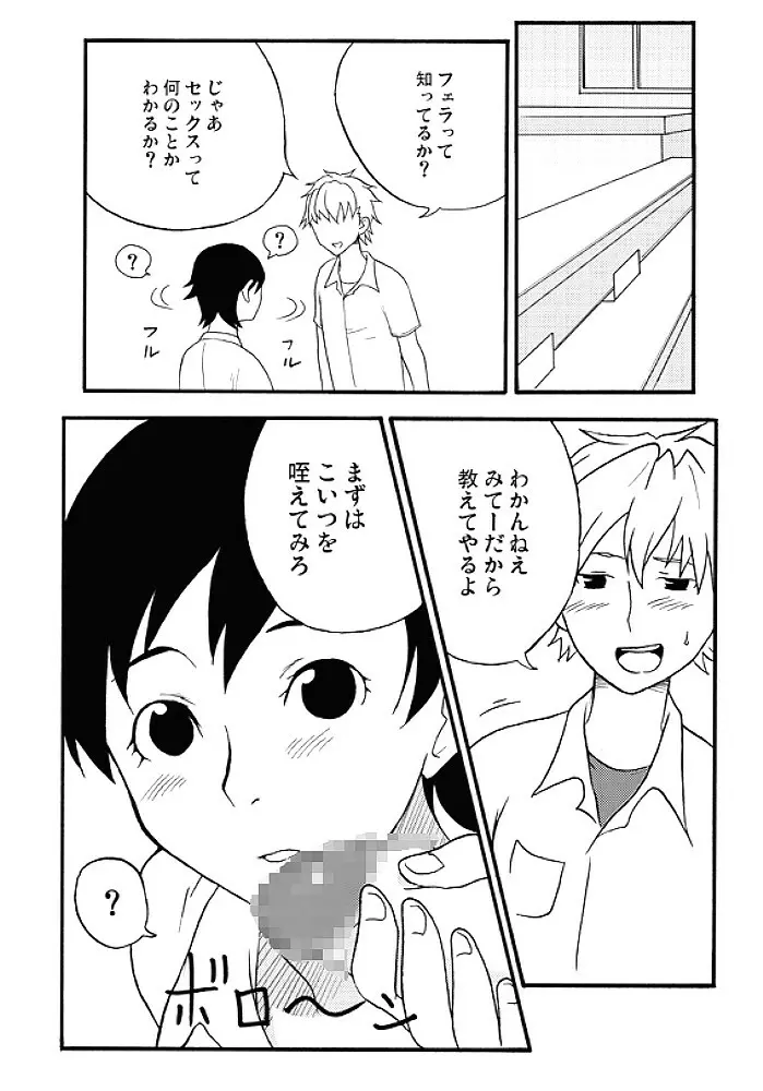 ぶらぷら - page23