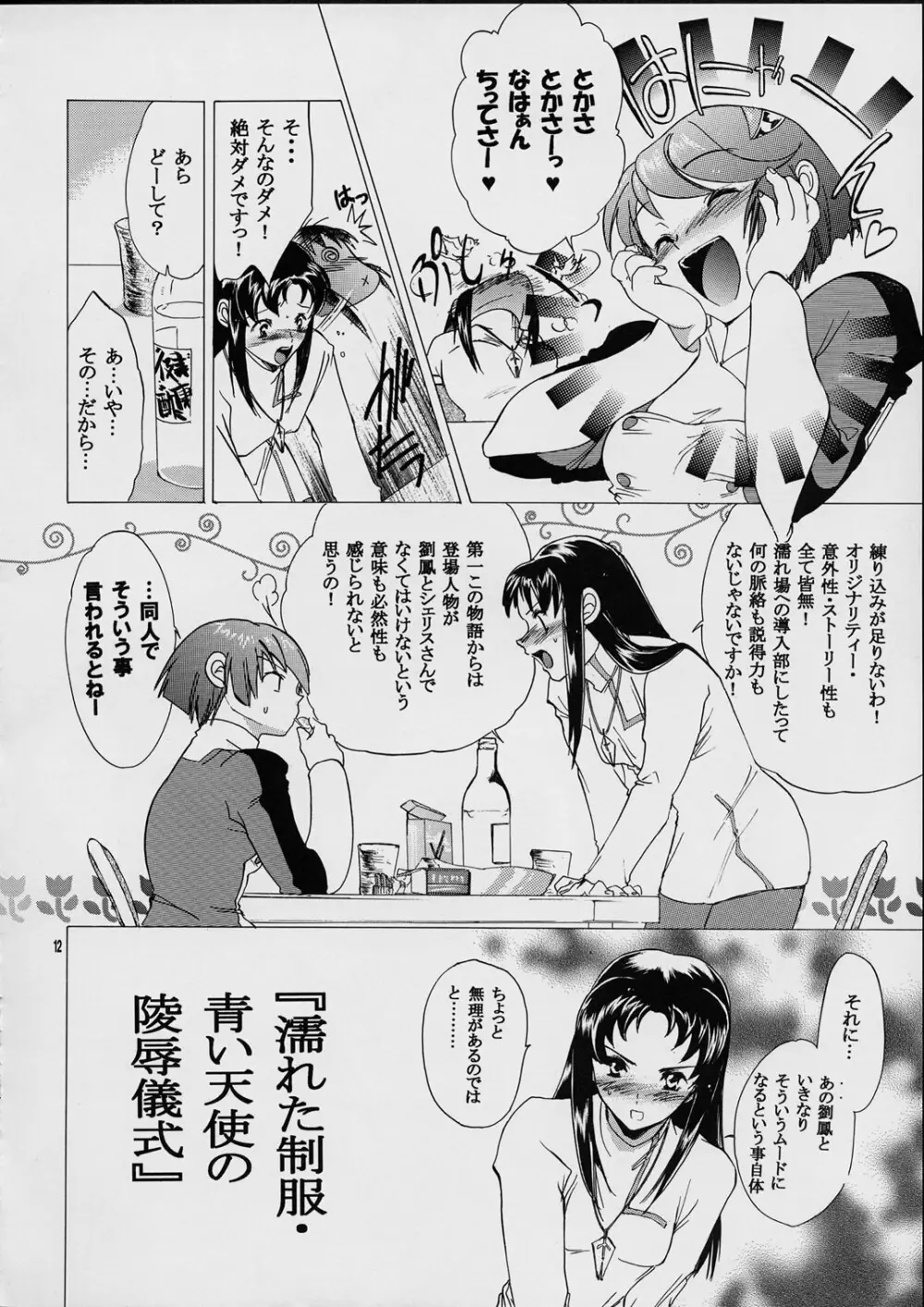 ホーリー的日常・或いは平穏な日 - page11