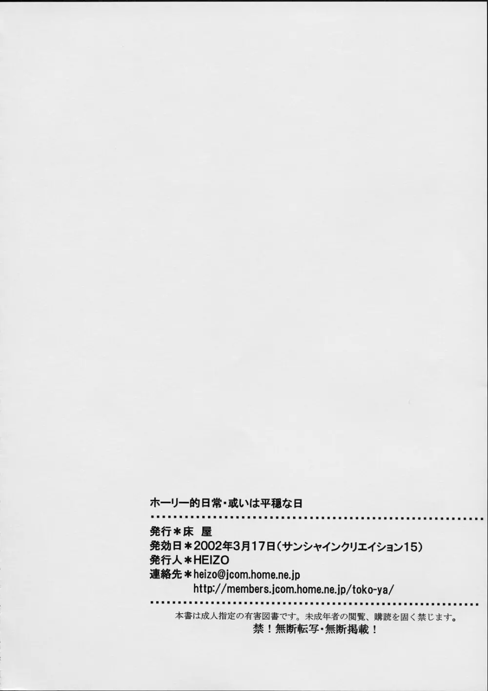 ホーリー的日常・或いは平穏な日 - page25