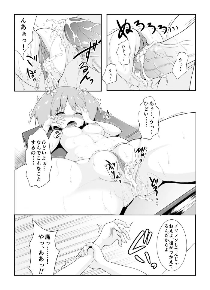 優ちゃん - page1