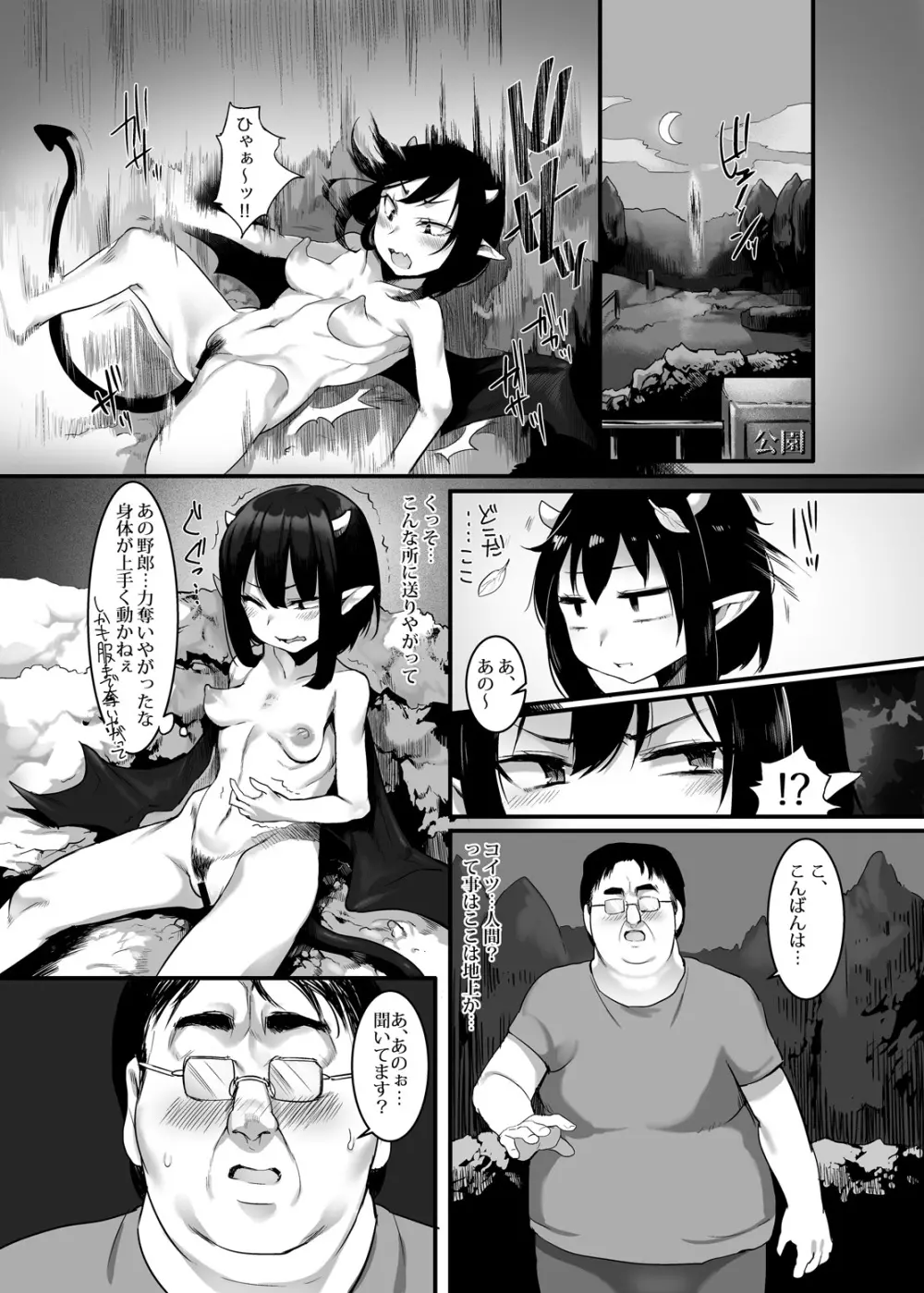 生意気子悪魔恥辱のセックス!!デブに犯され悶絶絶頂!! - page4