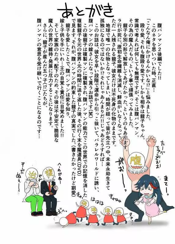 腹パンマン 2 後編 - page64