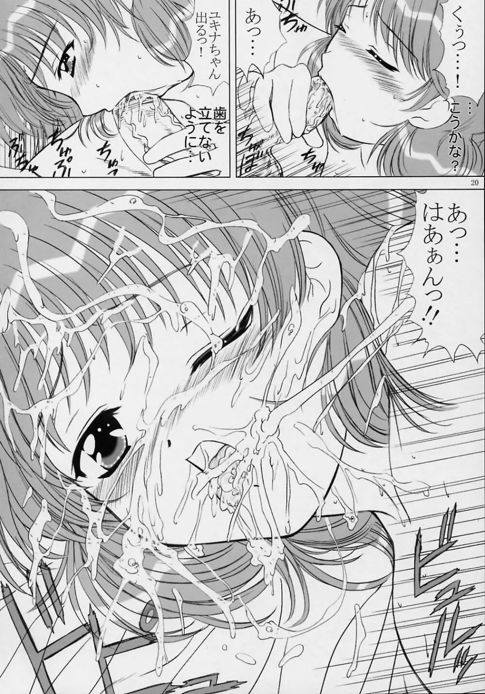 Voguish 10 Nadesico 5 ゆめみづき - page20