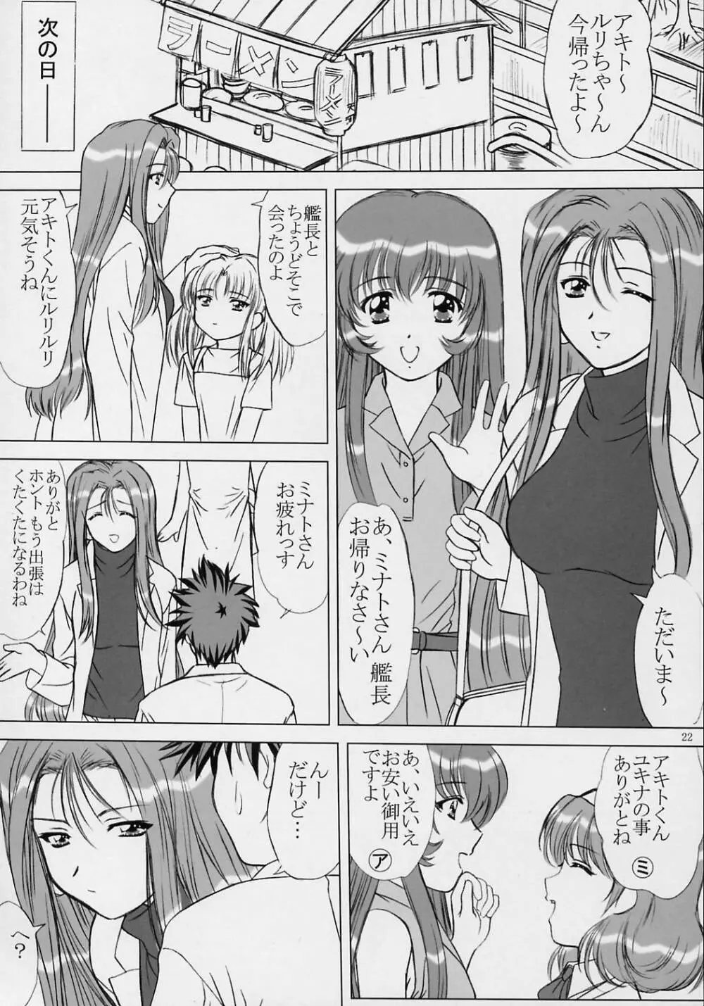 Voguish 10 Nadesico 5 ゆめみづき - page22