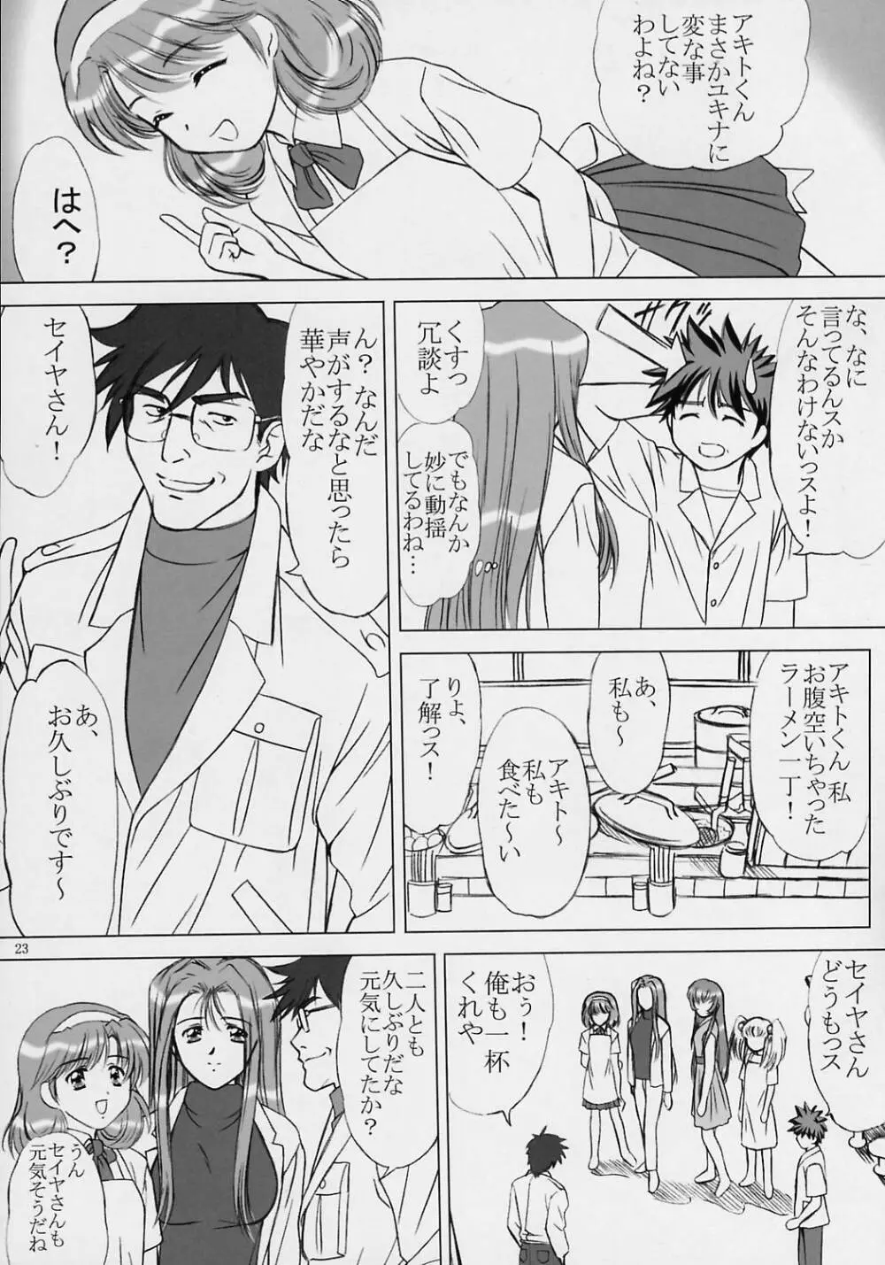 Voguish 10 Nadesico 5 ゆめみづき - page23