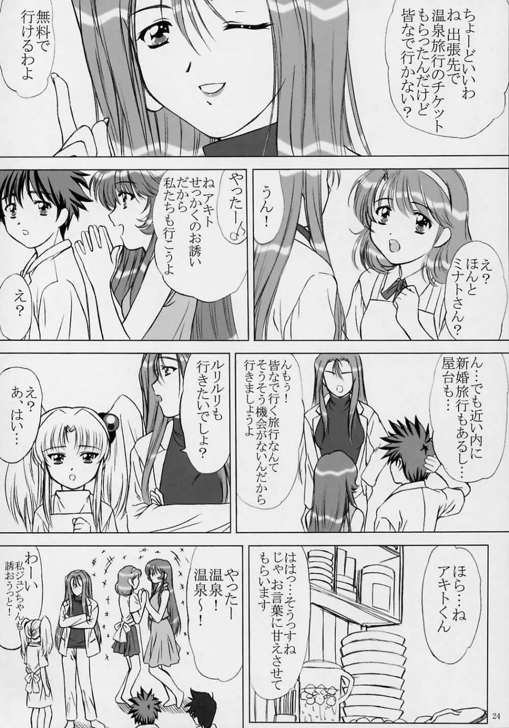 Voguish 10 Nadesico 5 ゆめみづき - page24