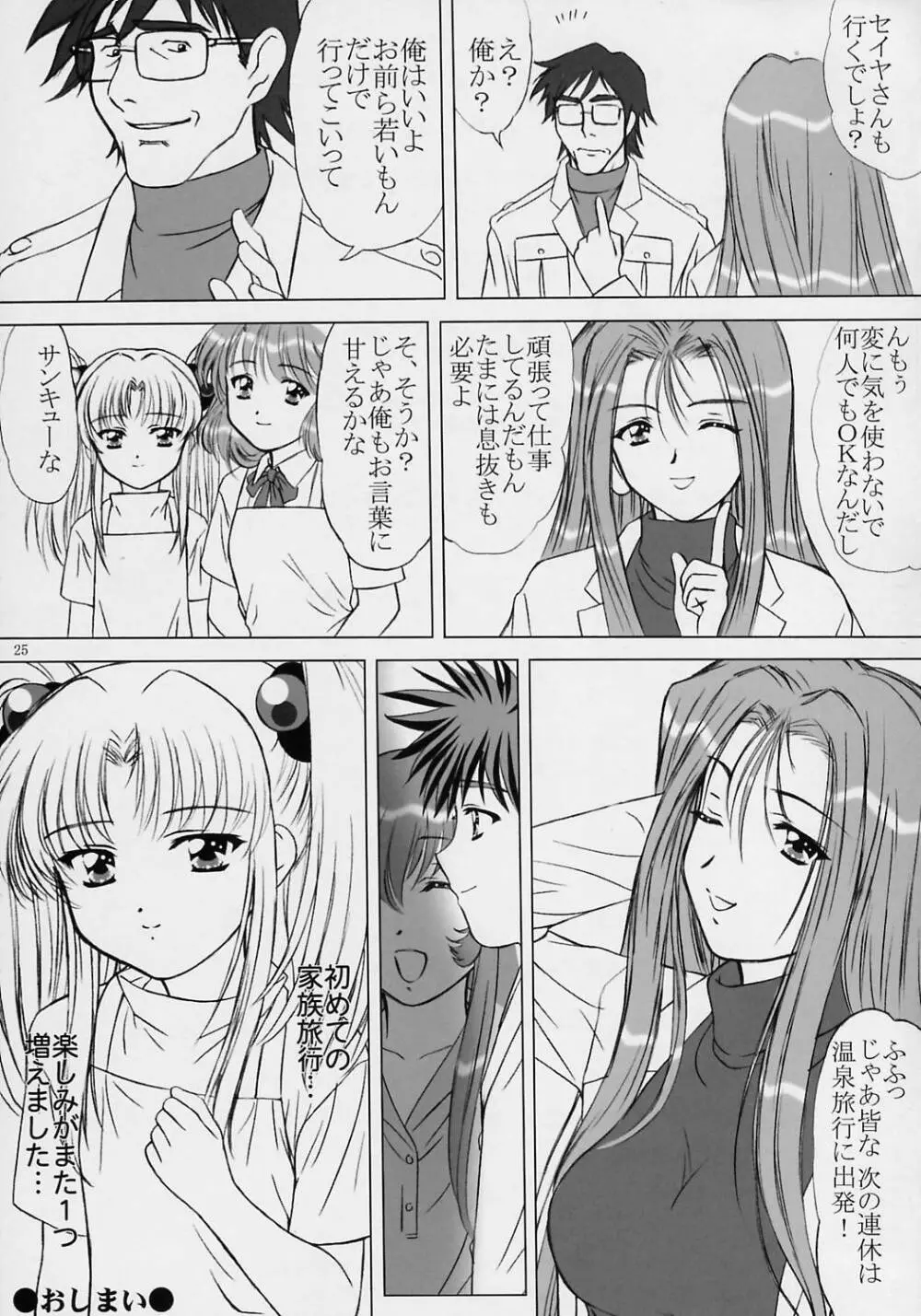 Voguish 10 Nadesico 5 ゆめみづき - page25