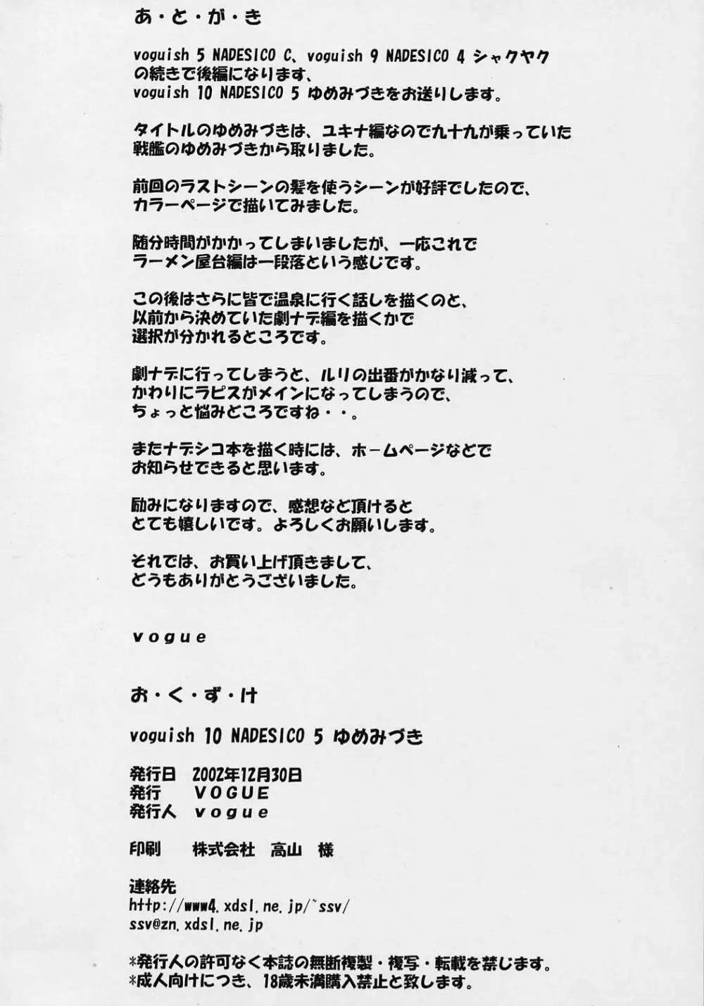 Voguish 10 Nadesico 5 ゆめみづき - page26