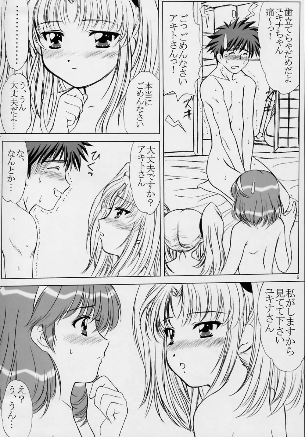 Voguish 10 Nadesico 5 ゆめみづき - page6