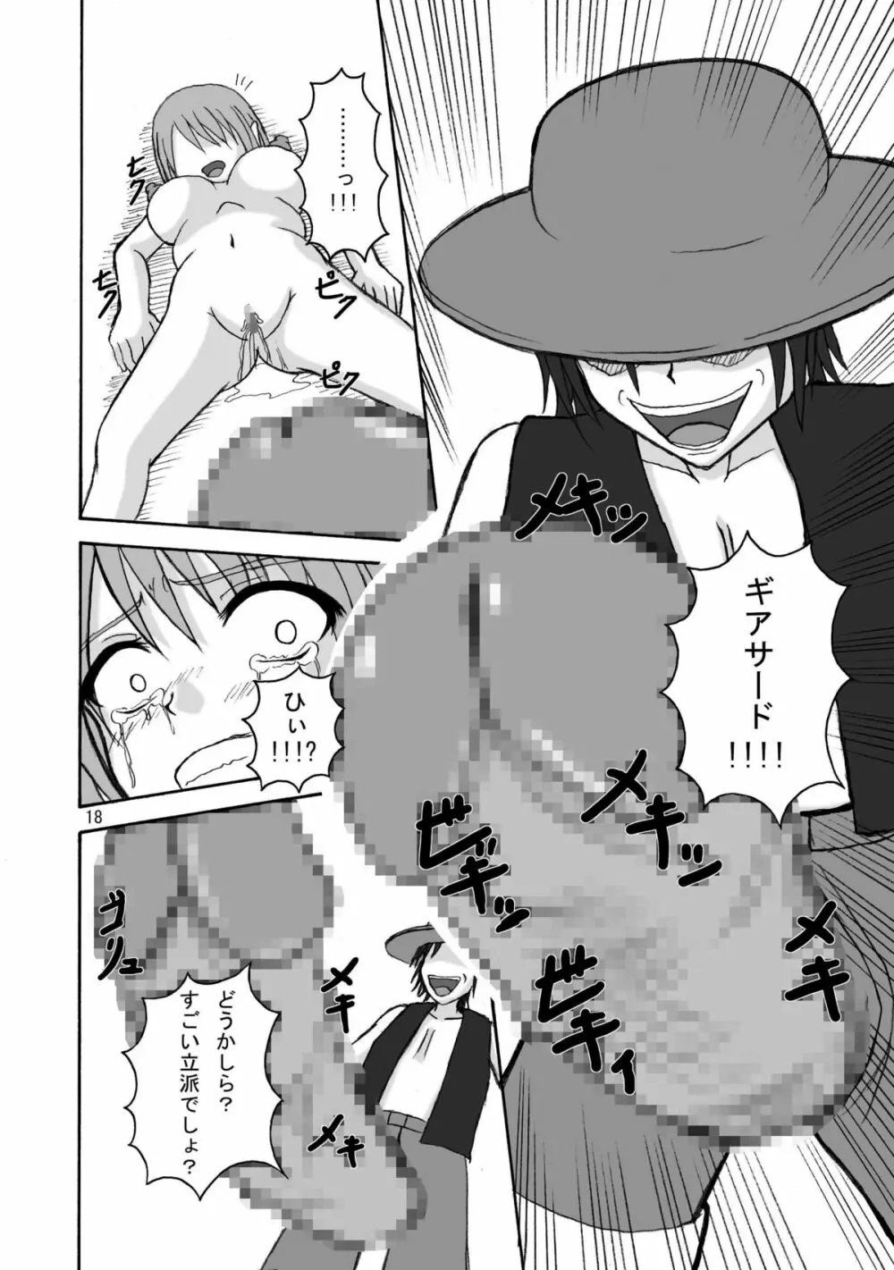 ジャンプているずV 惨Pナミ爆 漏れコンドームナミvsギア3vs丸飲み蛇姫 - page17