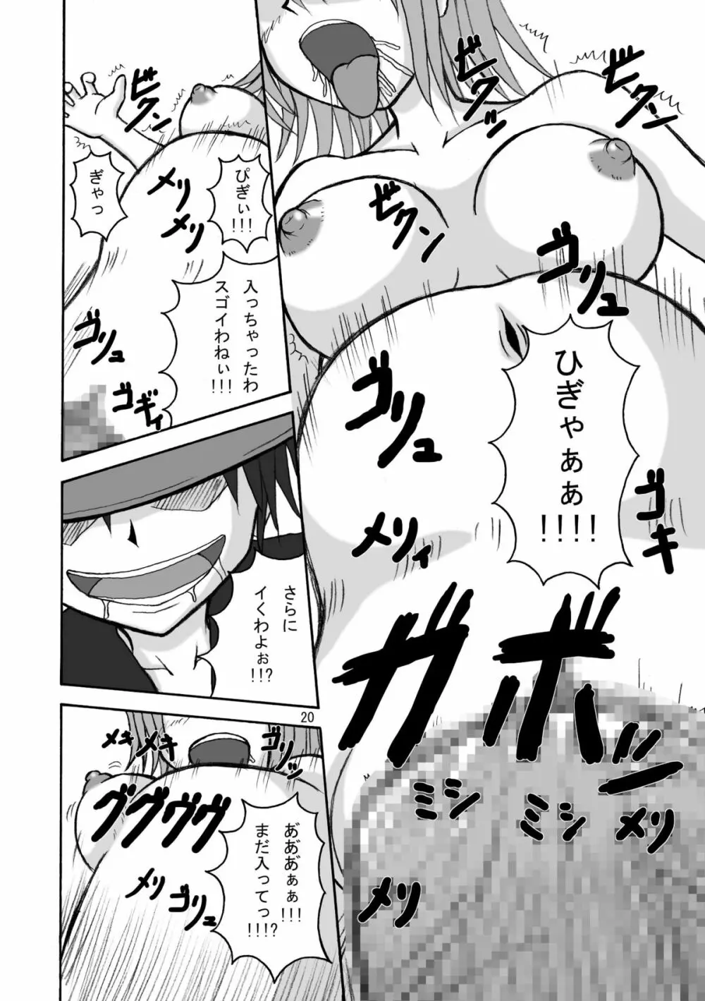 ジャンプているずV 惨Pナミ爆 漏れコンドームナミvsギア3vs丸飲み蛇姫 - page19