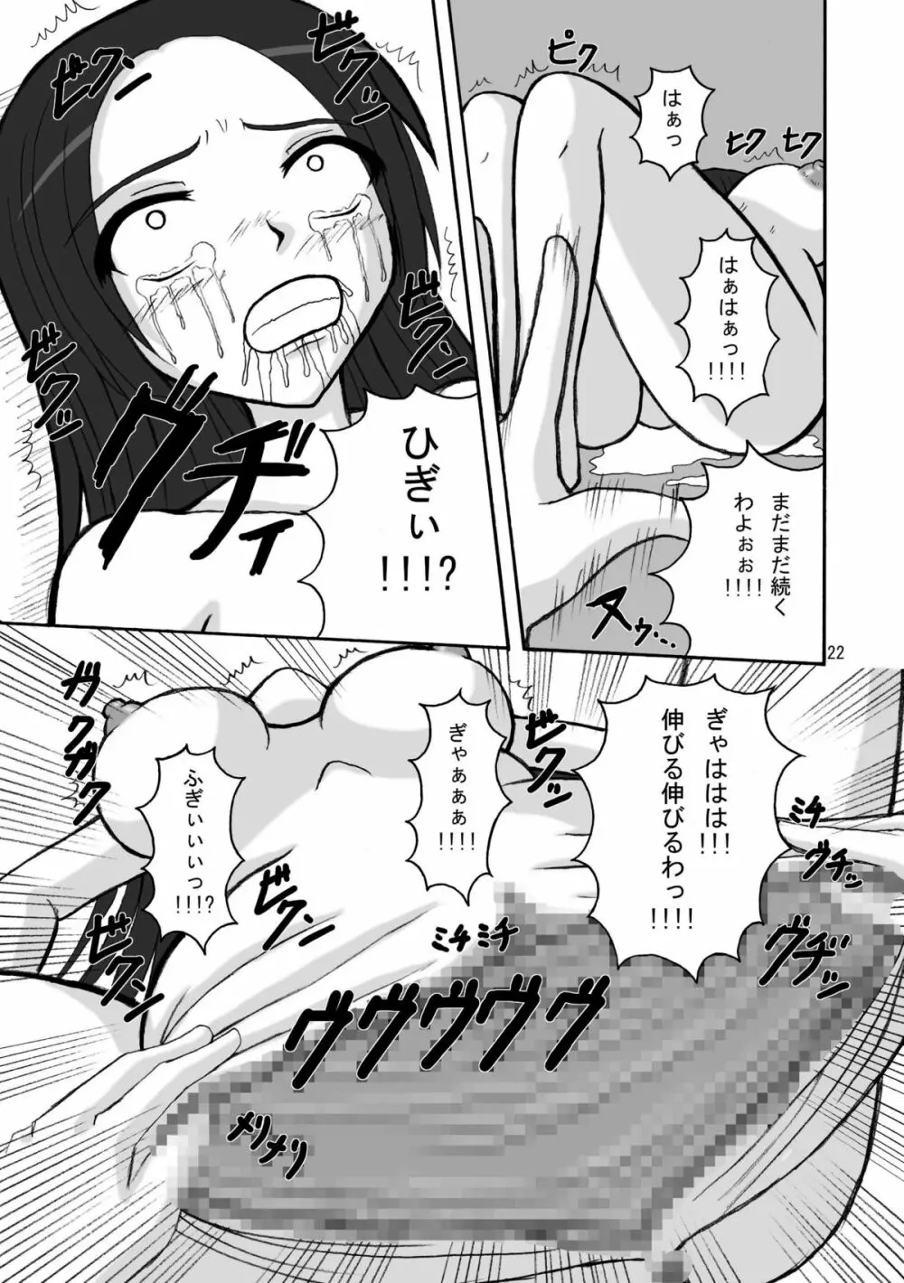 ジャンプているずV 惨Pナミ爆 漏れコンドームナミvsギア3vs丸飲み蛇姫 - page21