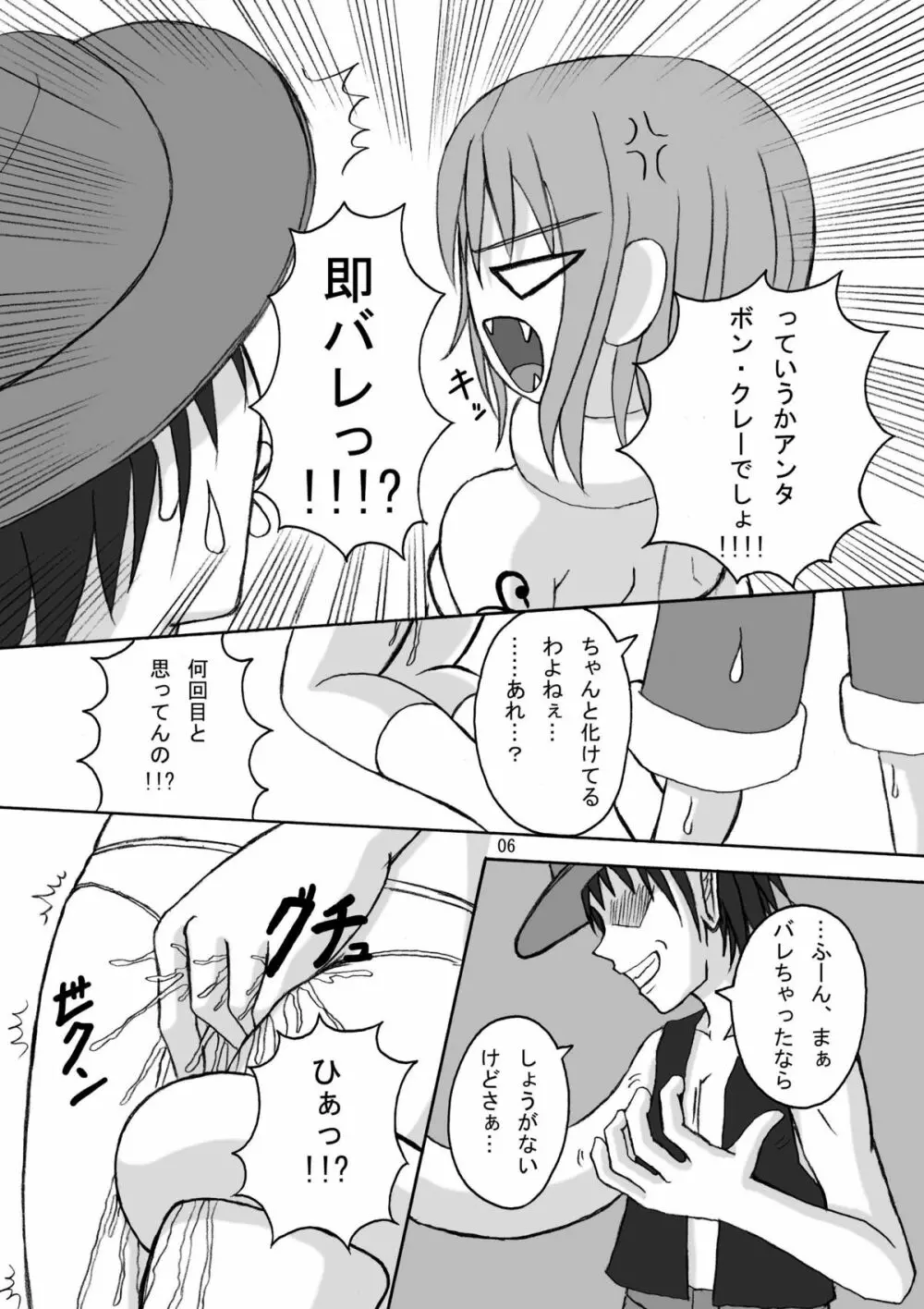 ジャンプているずV 惨Pナミ爆 漏れコンドームナミvsギア3vs丸飲み蛇姫 - page5