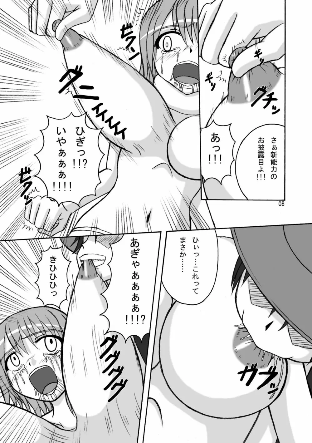 ジャンプているずV 惨Pナミ爆 漏れコンドームナミvsギア3vs丸飲み蛇姫 - page7