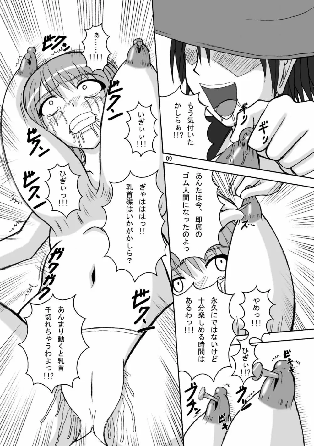 ジャンプているずV 惨Pナミ爆 漏れコンドームナミvsギア3vs丸飲み蛇姫 - page8