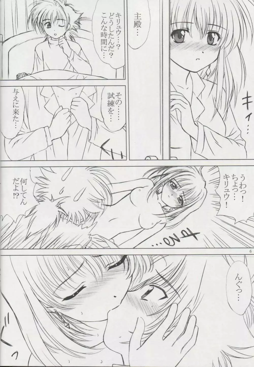 voguish 11 月の家 - page5