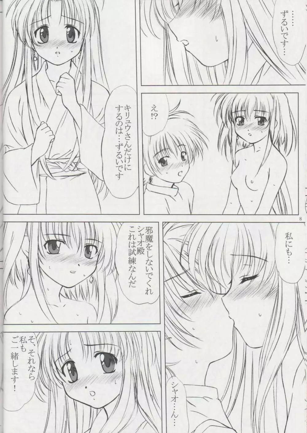 voguish 11 月の家 - page7