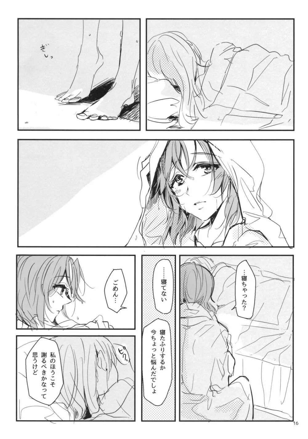 抱いてなんて言えない - page17