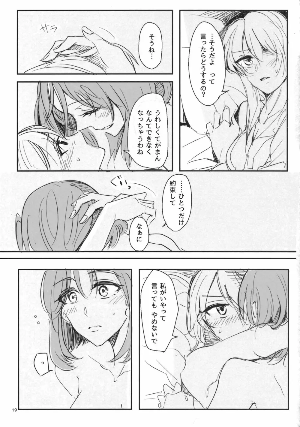 抱いてなんて言えない - page20