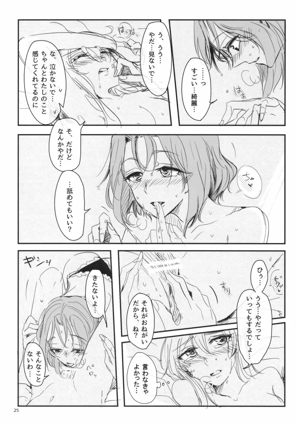 抱いてなんて言えない - page26