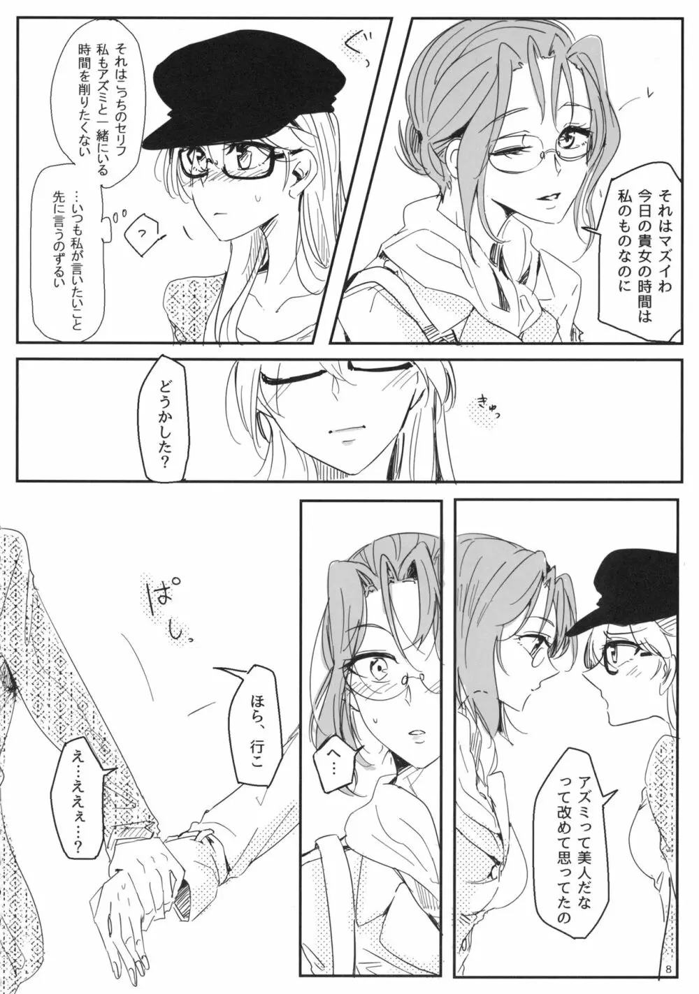 抱いてなんて言えない - page9