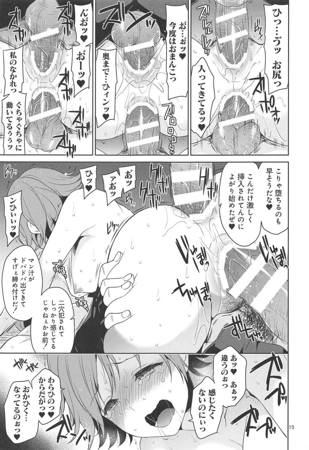異世界陵辱 本田未央 - page12