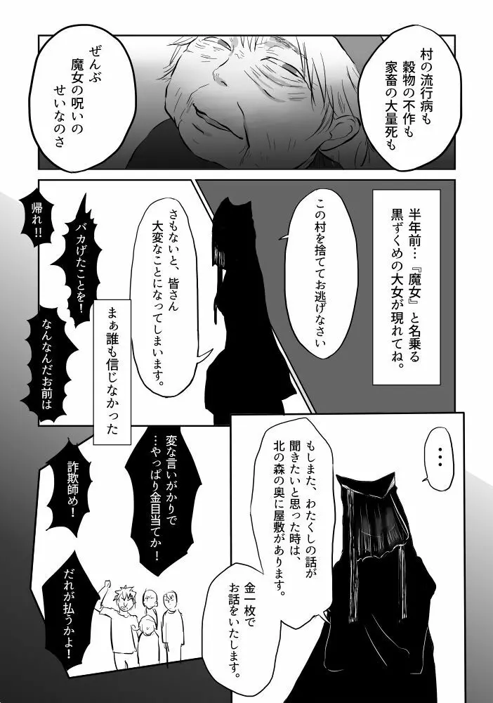 異形の魔女 - page140