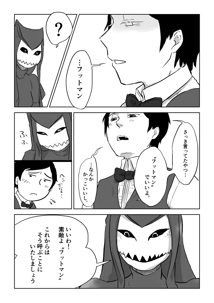 異形の魔女 - page194