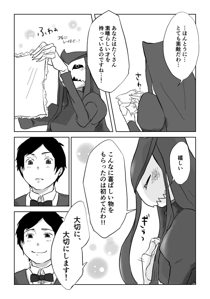 異形の魔女 - page204