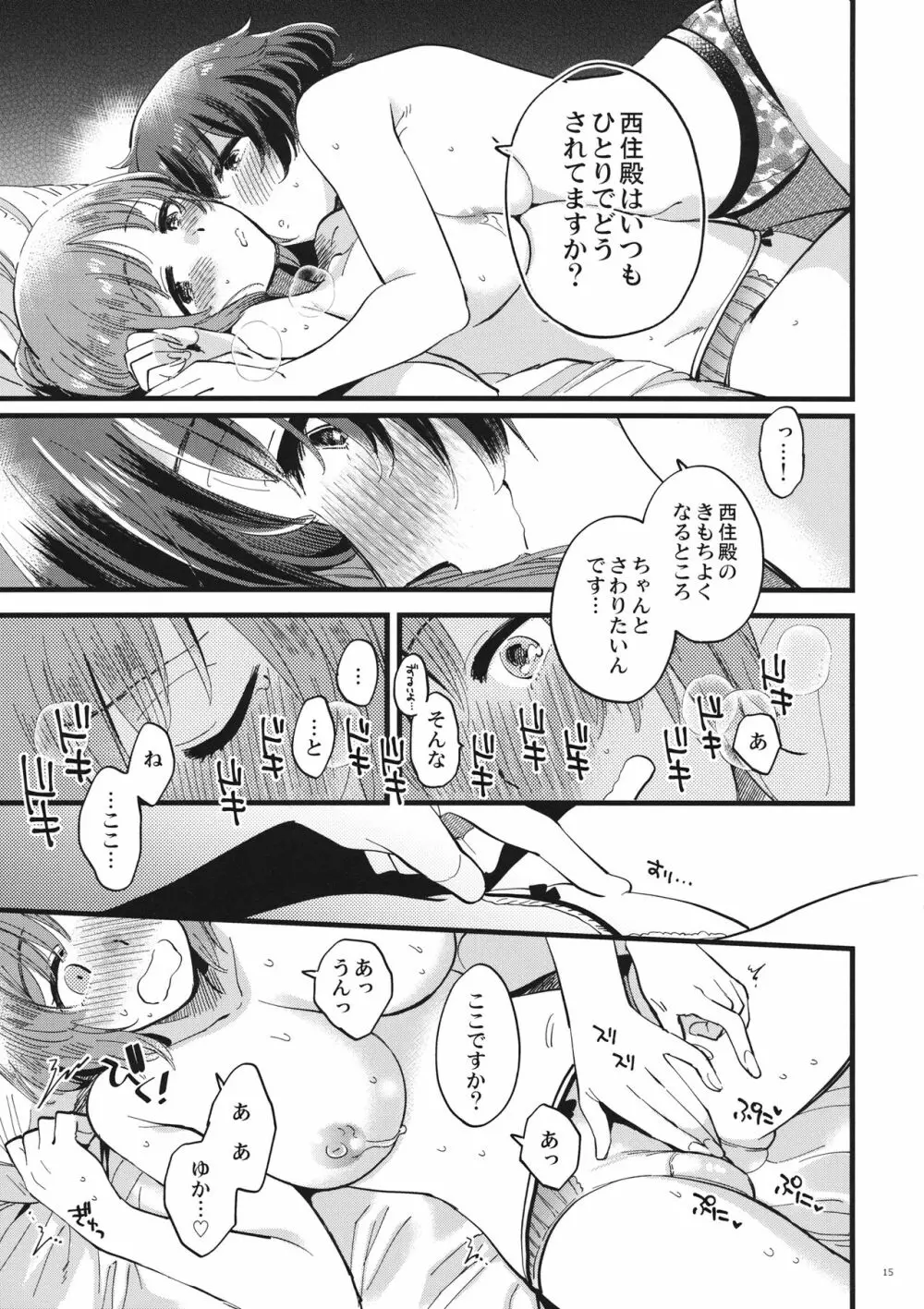 やさしく、さわって、おくまでふれて。 - page14