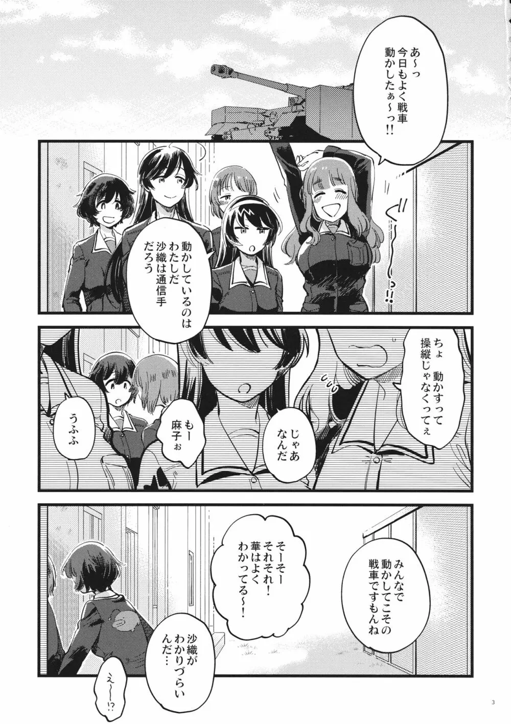 やさしく、さわって、おくまでふれて。 - page2